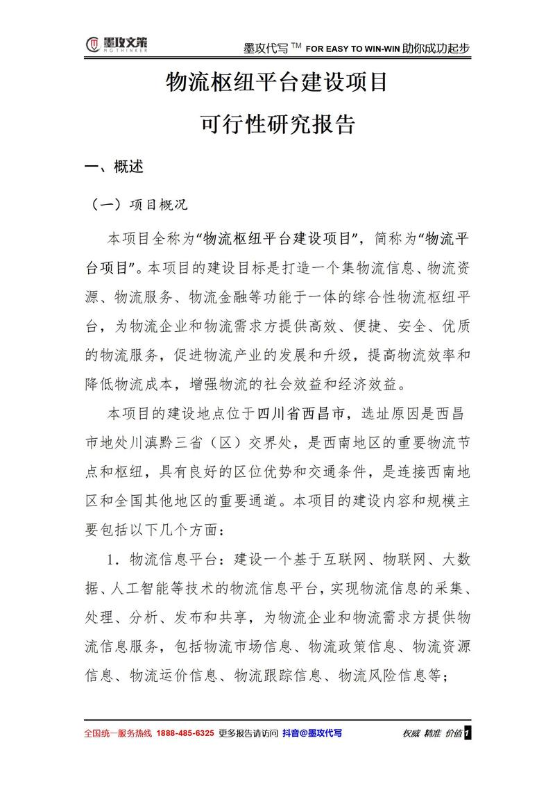 市场调研报告选购指南