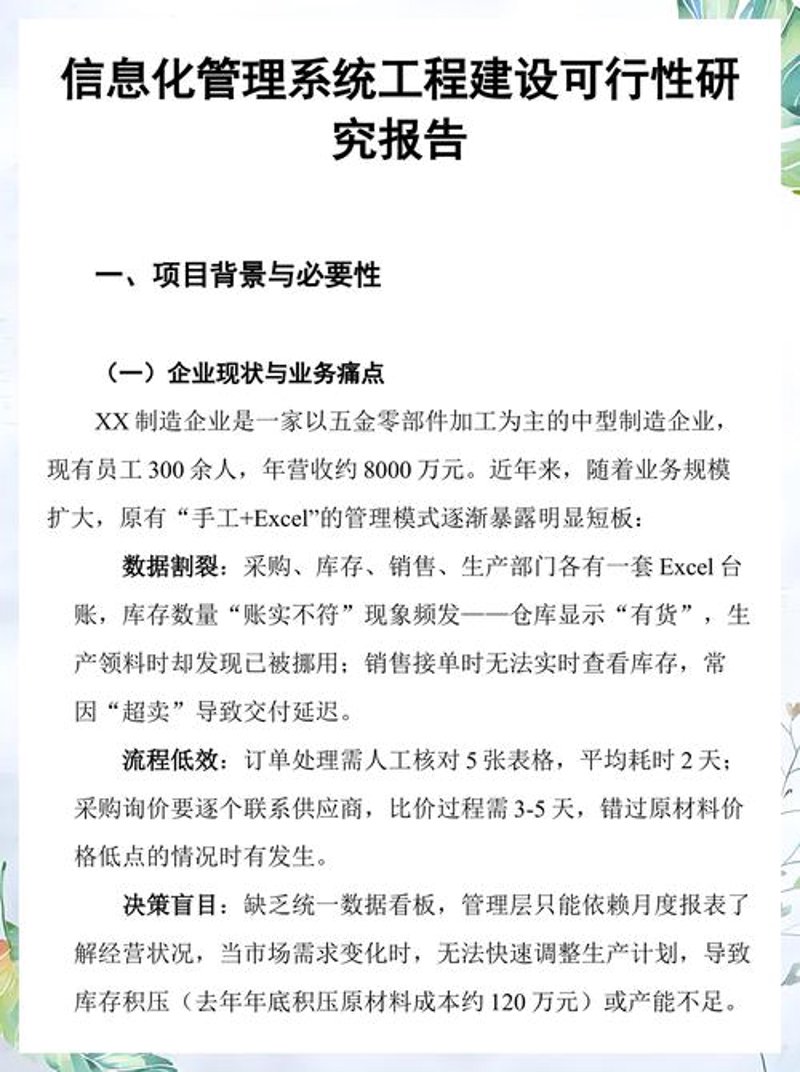 商业计划书：如何为初创企业保驾护航